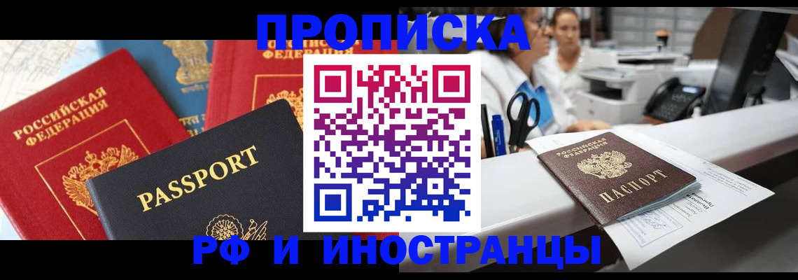 прописка 2025 в Нарьян-Маре